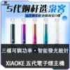 XIAOKE梟客五代主機
