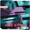 KIS5鎧斯五代主機