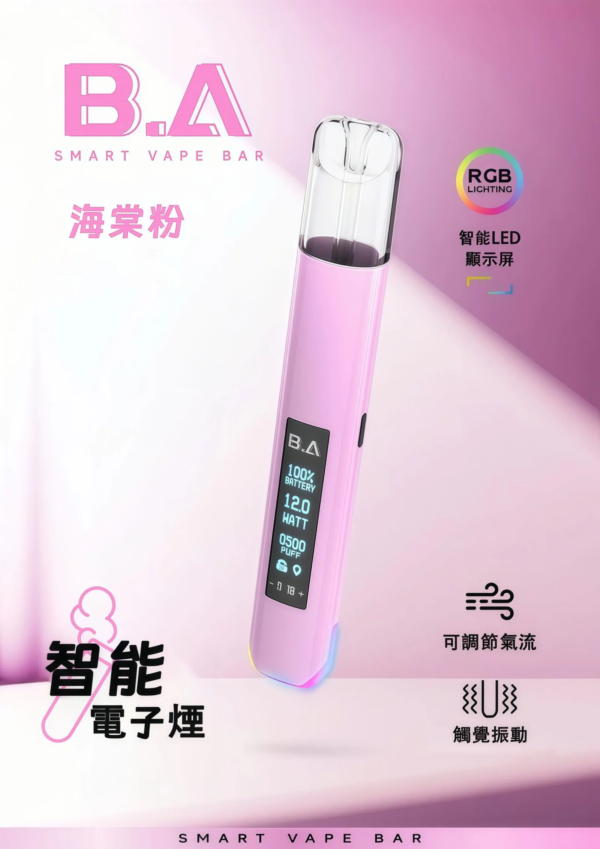 B.A 一代主機高質感電子煙主機・ ba主機・完美通用一代煙彈