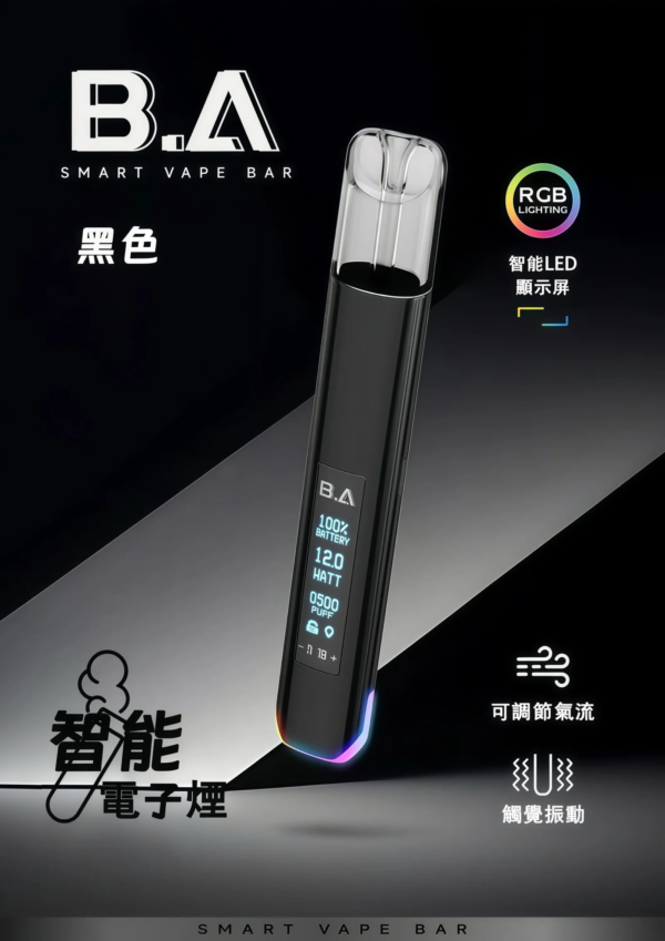 B.A 一代主機高質感電子煙主機・ ba主機・完美通用一代煙彈